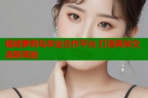 福建萝莉岛农业合作平台 打造两岸交流新高地