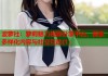 波萝社：萝莉魅力视频分享平台，探索多样化内容与社交互动(1)